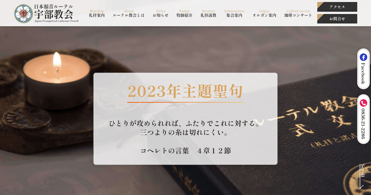 画像:ルーテル宇部教会ホームページの画面